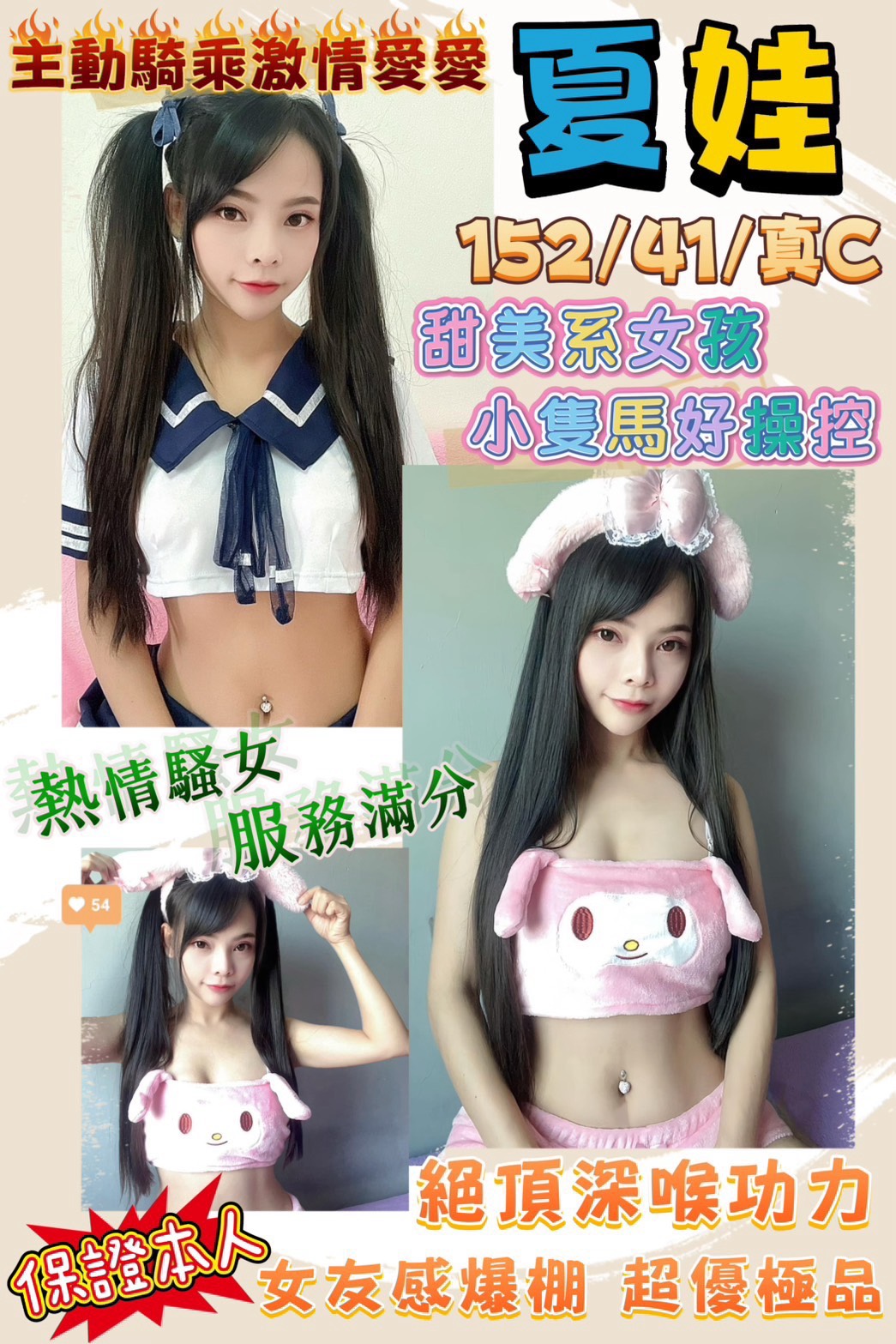 澎湖定點青魚 無心 34D 小護士